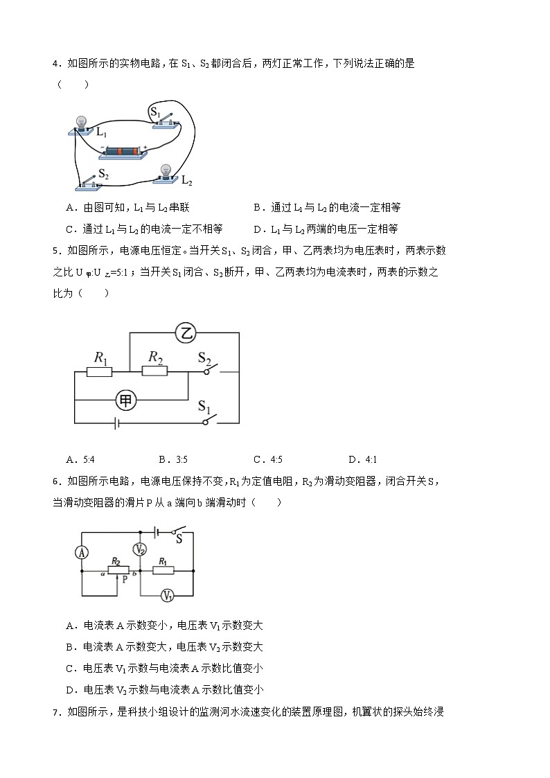 人教版物理九年级 第十七章 《欧姆定律》（基础 重难点）单元测试附解析学生版第2页