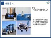 14.2 热机的效率【精品课件】2022-2023学年九年级物理全一册精品课件
