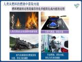14.2 热机的效率【精品课件】2022-2023学年九年级物理全一册精品课件