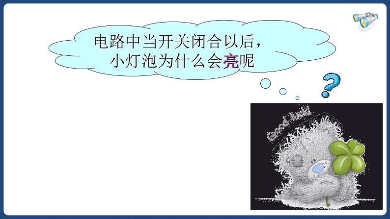 15.4 电流的测量【精品课件】2022-2023学年九年级物理全一册精品课件02