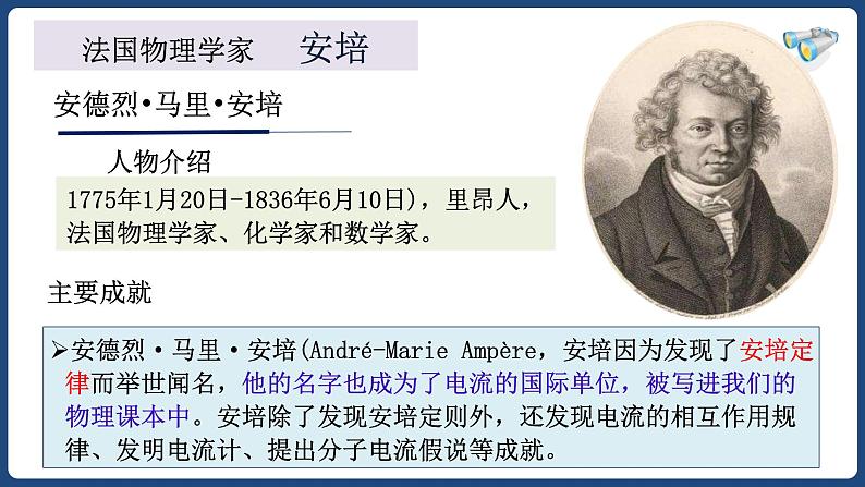 15.4 电流的测量【精品课件】2022-2023学年九年级物理全一册精品课件07