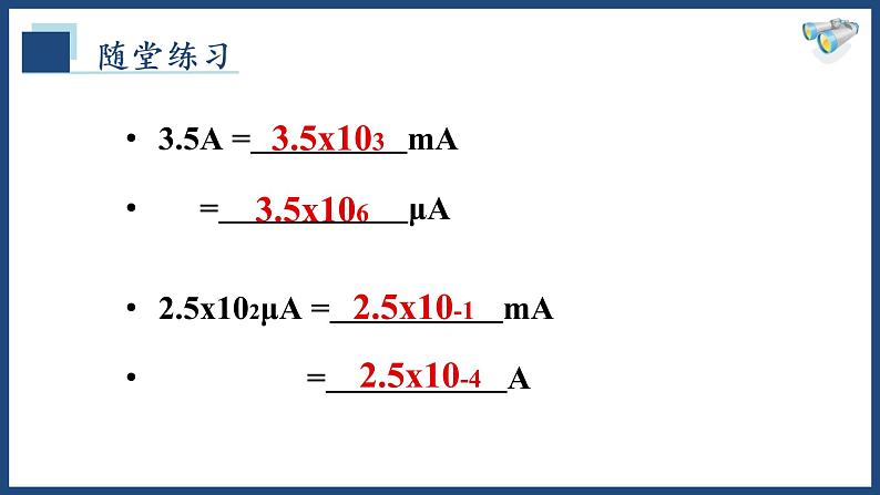 15.4 电流的测量【精品课件】2022-2023学年九年级物理全一册精品课件08