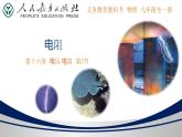 16.3 电阻【精品课件】2022-2023学年九年级物理全一册精品课件（人教版）