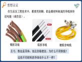 16.3 电阻【精品课件】2022-2023学年九年级物理全一册精品课件（人教版）
