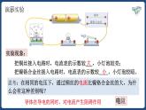16.3 电阻【精品课件】2022-2023学年九年级物理全一册精品课件（人教版）