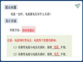 17.1 电流与电压和电阻的关系【精品课件】2022-2023学年九年级物理全一册精品课件（人教版）