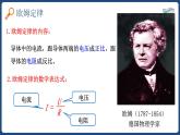 17.2 欧姆定律【精品课件】2022-2023学年九年级物理全一册精品课件（人教版）