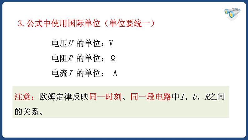 17.2 欧姆定律【精品课件】2022-2023学年九年级物理全一册精品课件（人教版）第4页