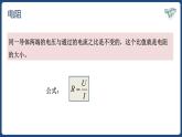 17.3 电阻的测量【精品课件】2022-2023学年九年级物理全一册精品课件（人教版）