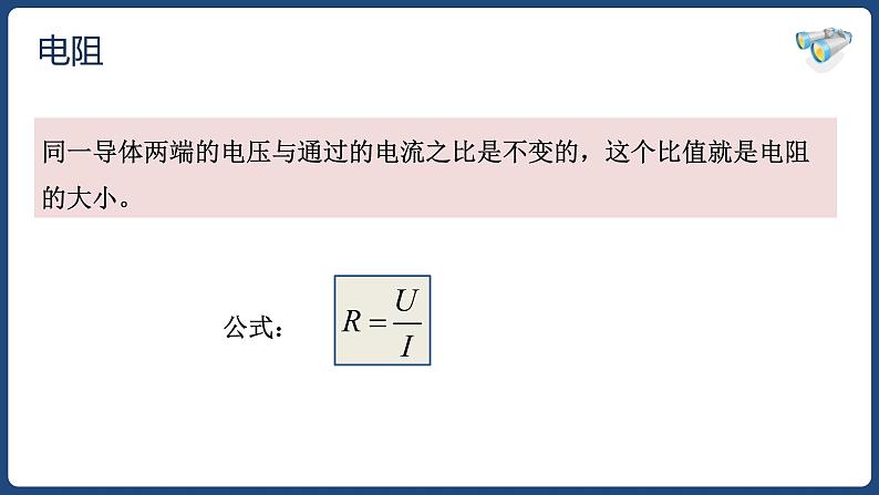 17.3 电阻的测量【精品课件】2022-2023学年九年级物理全一册精品课件（人教版）第2页