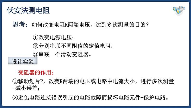 17.3 电阻的测量【精品课件】2022-2023学年九年级物理全一册精品课件（人教版）第5页