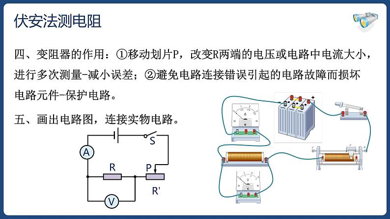 17.3 电阻的测量【精品课件】2022-2023学年九年级物理全一册精品课件（人教版）第6页