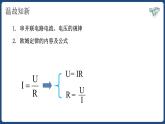 17.4 欧姆定律在串并联电路中的应用【精品课件】2022-2023学年九年级物理全一册精品课件（人教版）