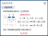 17.4 欧姆定律在串并联电路中的应用【精品课件】2022-2023学年九年级物理全一册精品课件（人教版）