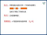 17.4 欧姆定律在串并联电路中的应用【精品课件】2022-2023学年九年级物理全一册精品课件（人教版）