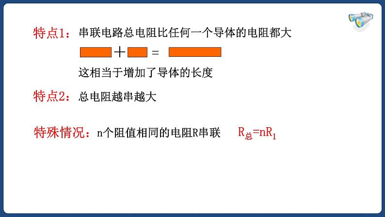 17.4 欧姆定律在串并联电路中的应用【精品课件】2022-2023学年九年级物理全一册精品课件（人教版）第4页