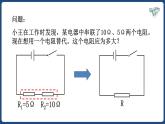 17.4 欧姆定律在串并联电路中的应用【精品课件】2022-2023学年九年级物理全一册精品课件（人教版）