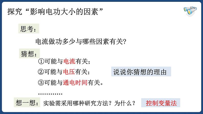 18.1 电能 电功（2）【精品课件】2022-2023学年九年级物理全一册精品课件（人教版）第3页