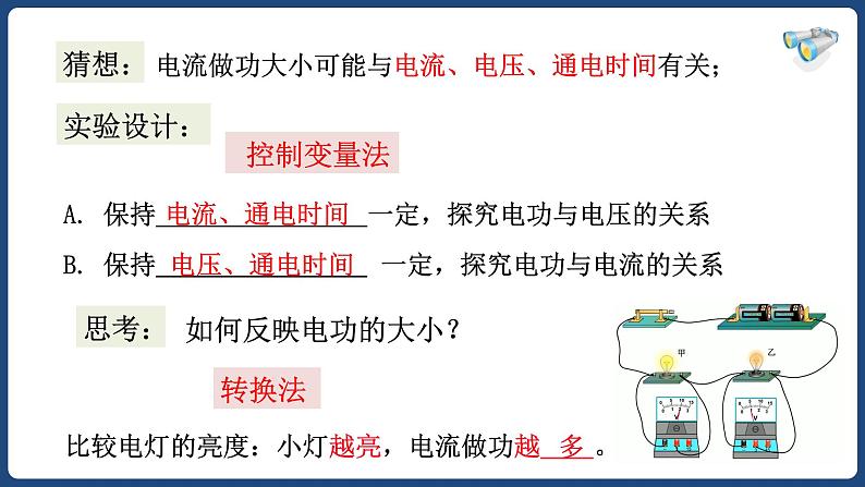 18.1 电能 电功（2）【精品课件】2022-2023学年九年级物理全一册精品课件（人教版）第4页