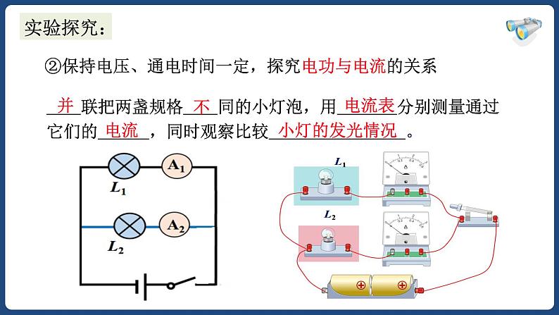 18.1 电能 电功（2）【精品课件】2022-2023学年九年级物理全一册精品课件（人教版）第8页