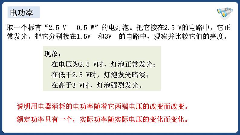 18.2 电功率 （2）【精品课件】2022-2023学年九年级物理全一册精品课件（人教版）第7页