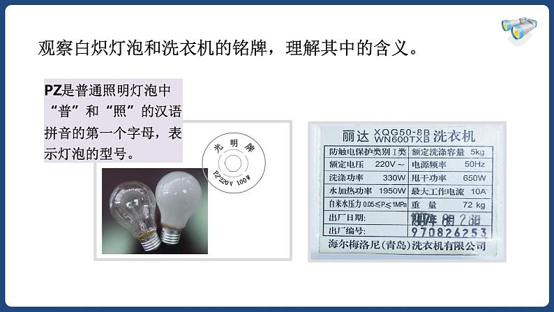 18.2 电功率 （2）【精品课件】2022-2023学年九年级物理全一册精品课件（人教版）第8页