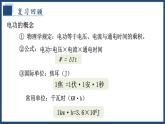 18.2 电功率（1）【精品课件】2022-2023学年九年级物理全一册精品课件（人教版）