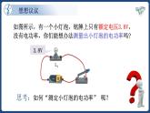 18.3 测量小灯泡的电功率 (1)【精品课件】2022-2023学年九年级物理全一册精品课件（人教版）