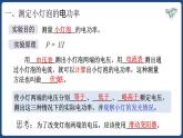 18.3 测量小灯泡的电功率 (1)【精品课件】2022-2023学年九年级物理全一册精品课件（人教版）