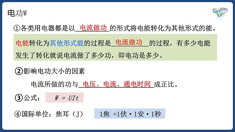 18.4 焦耳定律（1）【精品课件】2022-2023学年九年级物理全一册精品课件（人教版）第2页