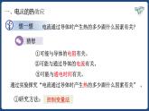 18.4 焦耳定律（1）【精品课件】2022-2023学年九年级物理全一册精品课件（人教版）