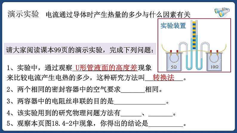 18.4 焦耳定律（1）【精品课件】2022-2023学年九年级物理全一册精品课件（人教版）第7页