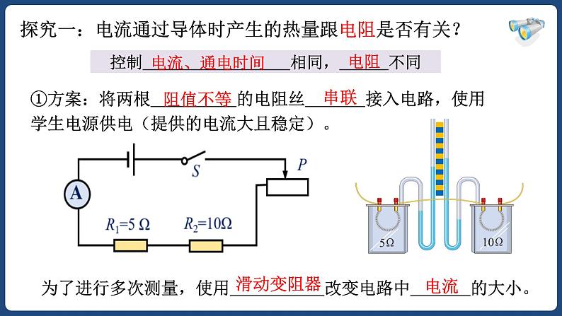 18.4 焦耳定律（1）【精品课件】2022-2023学年九年级物理全一册精品课件（人教版）第8页