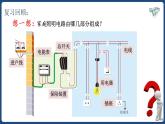 19.2 家庭电路中电流过大的原因【精品课件】2022-2023学年九年级物理