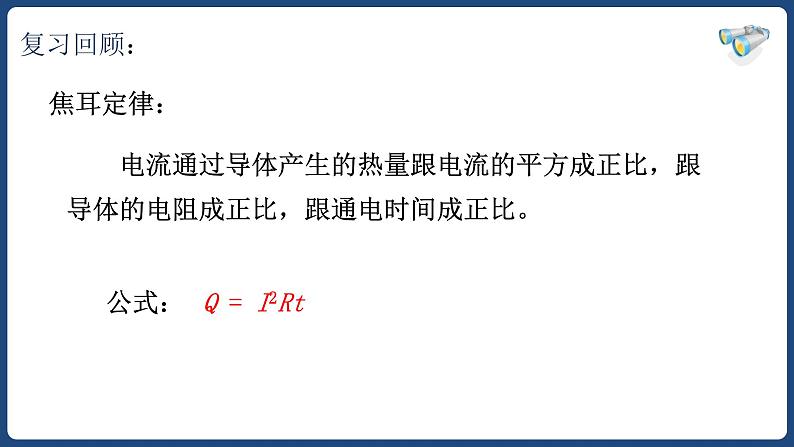 19.2 家庭电路中电流过大的原因【精品课件】2022-2023学年九年级物理04