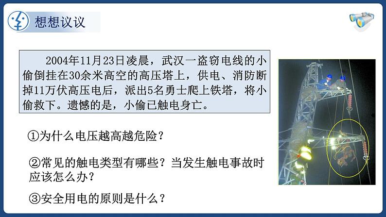 19.3 安全用电【精品课件】2022-2023学年九年级物理全一册精品课件（人教版）第3页