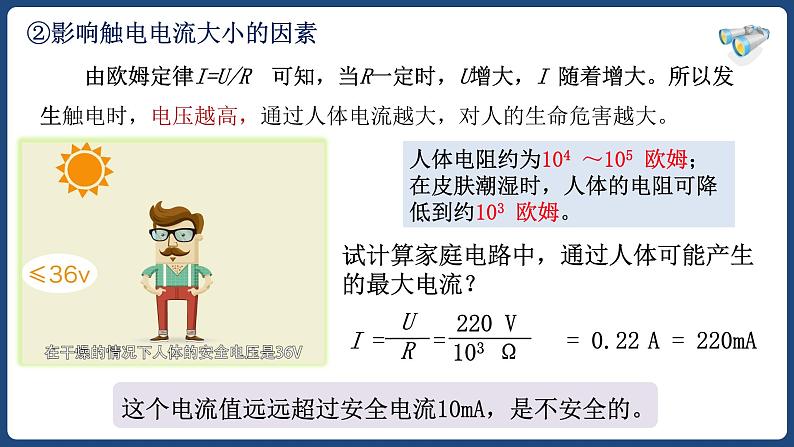 19.3 安全用电【精品课件】2022-2023学年九年级物理全一册精品课件（人教版）第5页