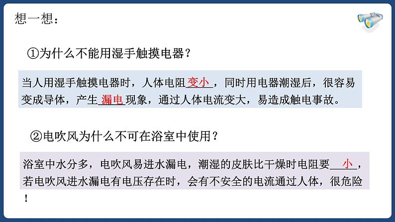 19.3 安全用电【精品课件】2022-2023学年九年级物理全一册精品课件（人教版）第7页