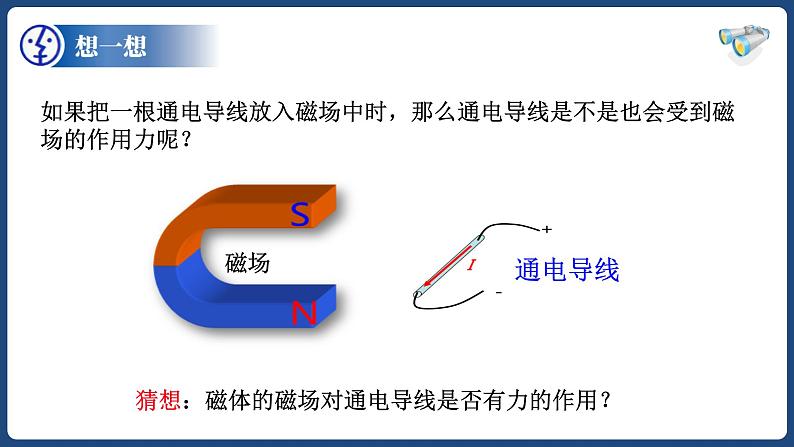 20.4 电动机【精品课件】2022-2023学年九年级物理全一册精品课件（人教版）06