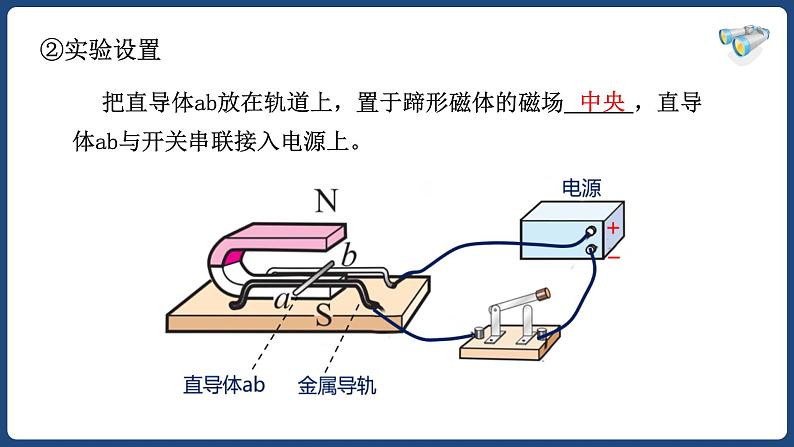 20.4 电动机【精品课件】2022-2023学年九年级物理全一册精品课件（人教版）08