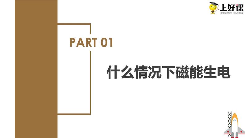 20.5 磁生电（教学课件）【精品课件】2022-2023学年九年级物理全一册精品课件（人教版）第6页