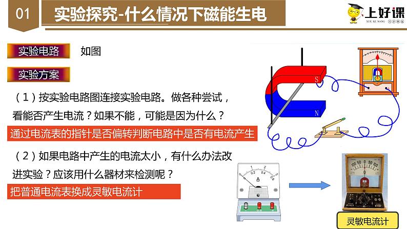 20.5 磁生电（教学课件）【精品课件】2022-2023学年九年级物理全一册精品课件（人教版）第8页