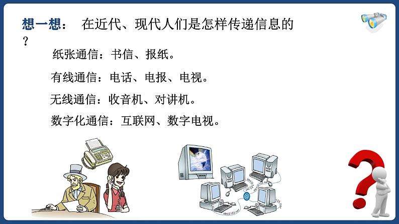 21.1 现代顺风耳——电话【精品课件】2022-2023学年九年级物理全一册精品课件（人教版）03