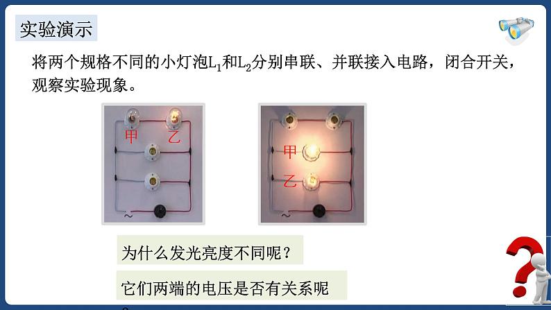 16.2【精品课件】2022-2023学年九年级物理全一册精品课件（人教版）03