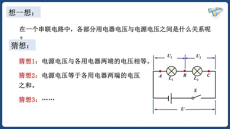 16.2【精品课件】2022-2023学年九年级物理全一册精品课件（人教版）04