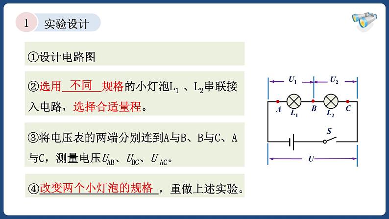 16.2【精品课件】2022-2023学年九年级物理全一册精品课件（人教版）05