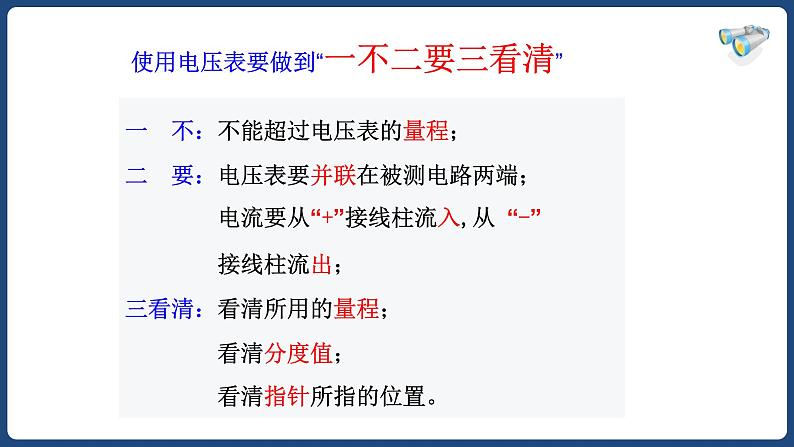 16.2【精品课件】2022-2023学年九年级物理全一册精品课件（人教版）06