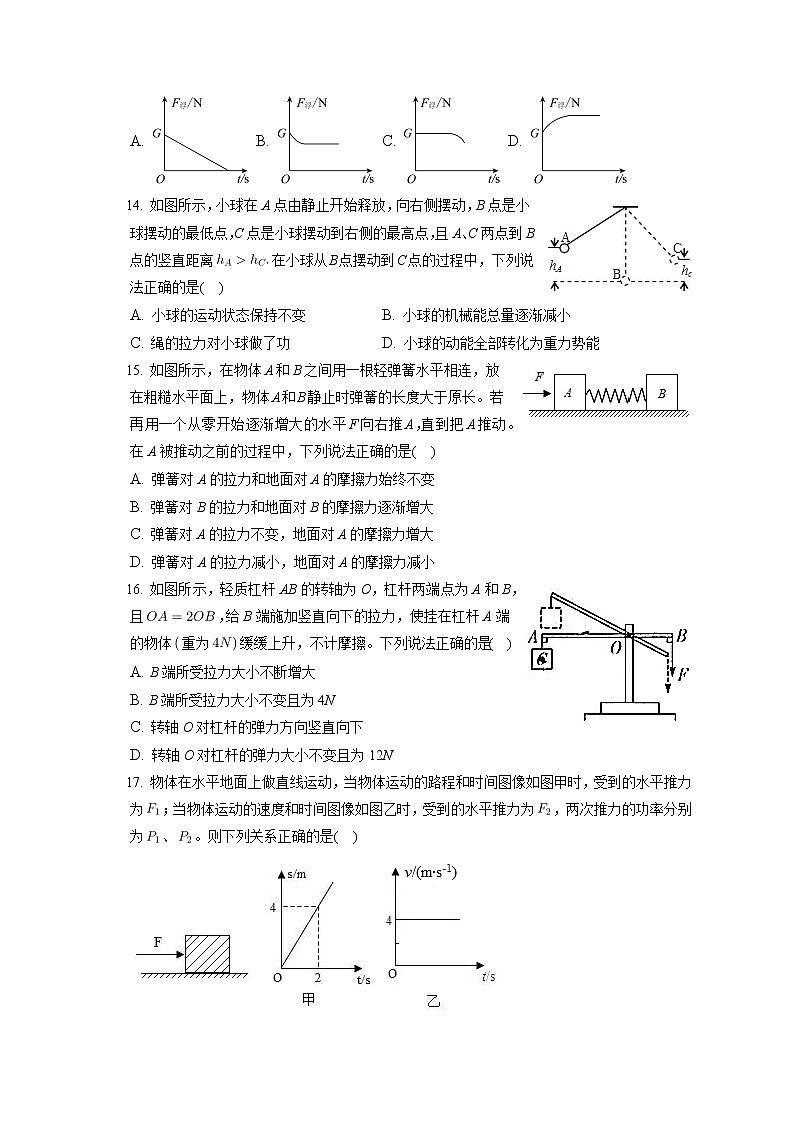 安徽省安庆市岳西县2019-2020学年八年级下学期期末物理试题第3页