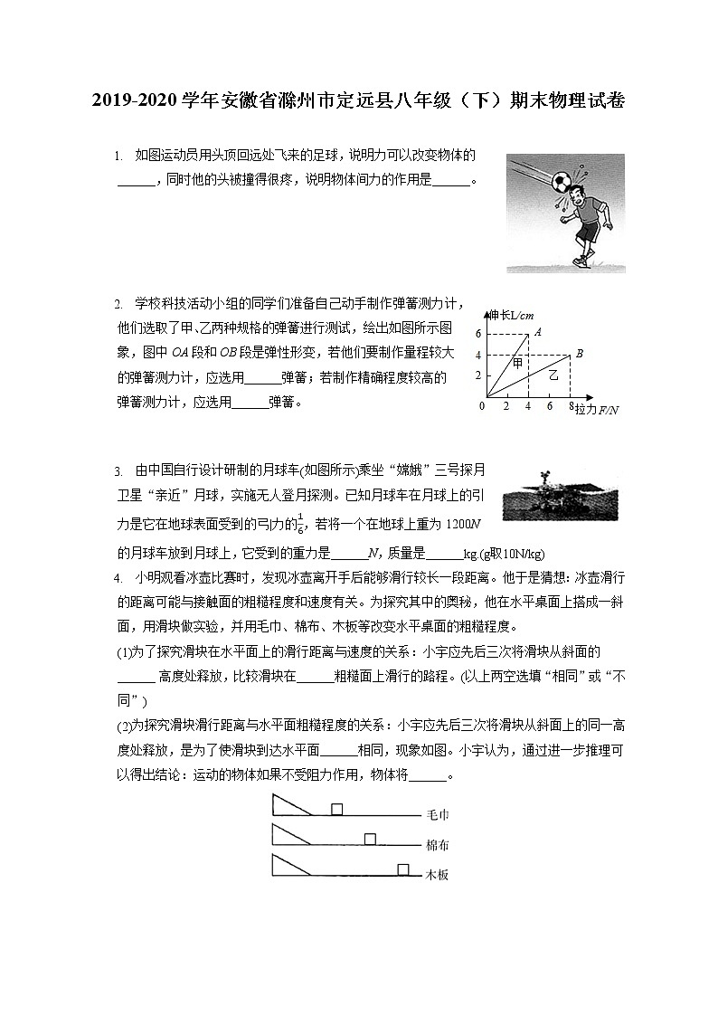 安徽省滁州市定远县2019-2020学年八年级下学期期末物理试题01