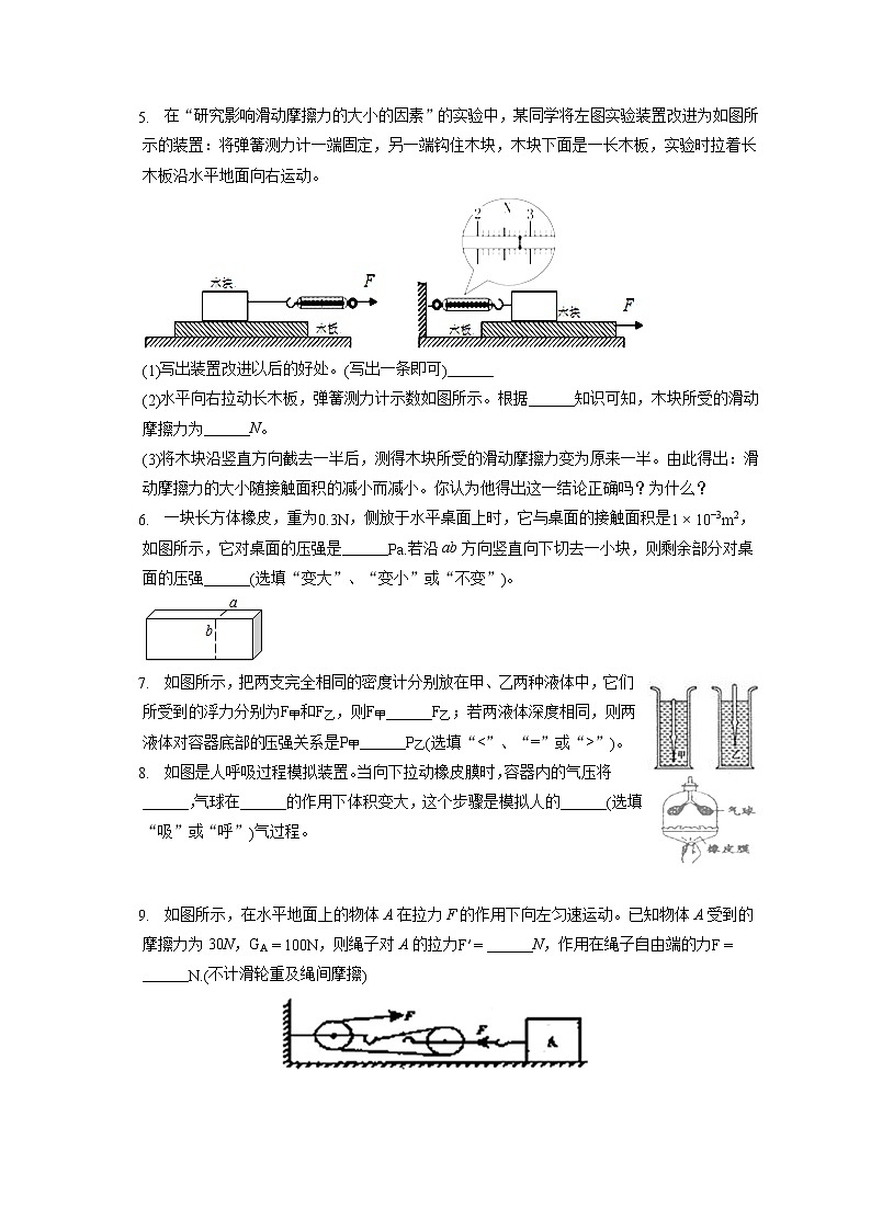 安徽省滁州市定远县2019-2020学年八年级下学期期末物理试题02